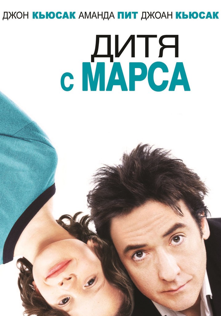 Ашдирезка. Дитя с Марса. Дитя с Марса (DVD).